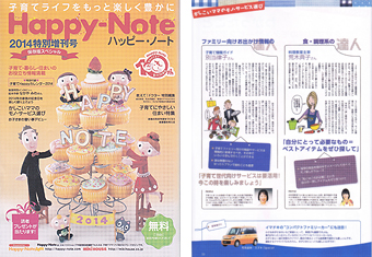 Happy-Note.Com 2014特別増刊号掲載