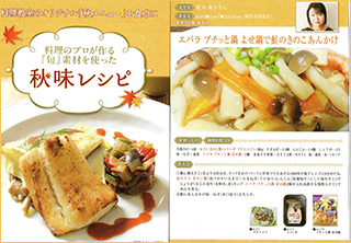 サミット 2014「秋味レシピ」掲載